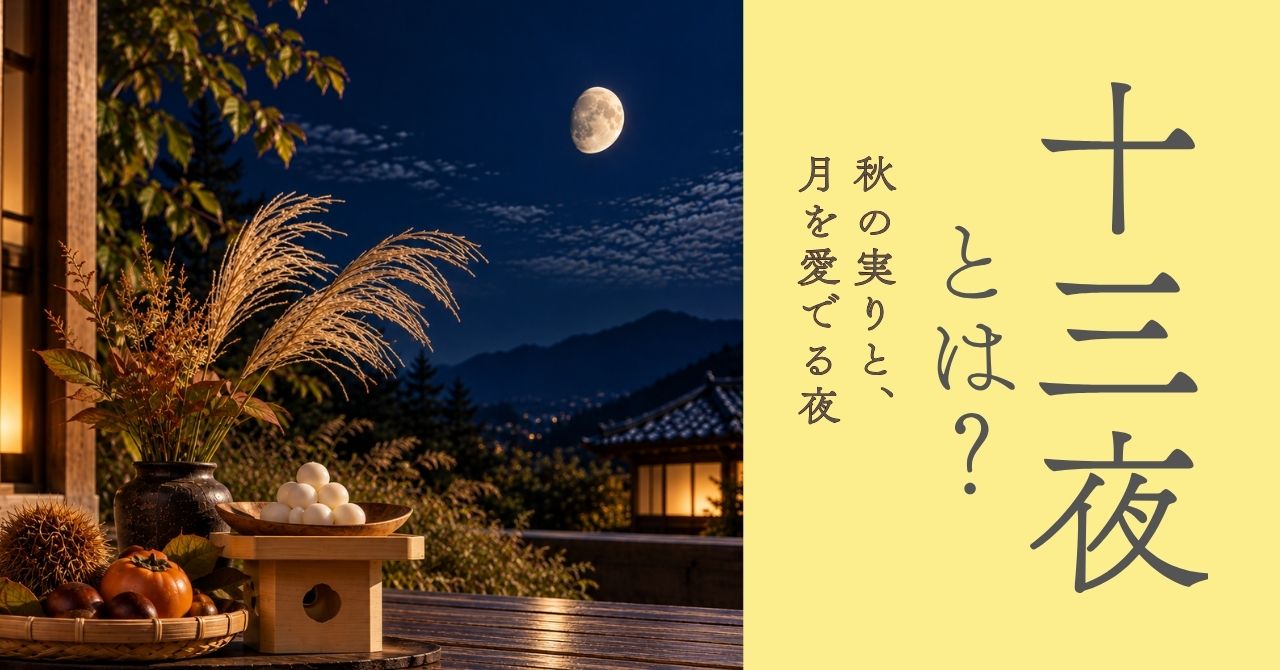 十三夜の画像
